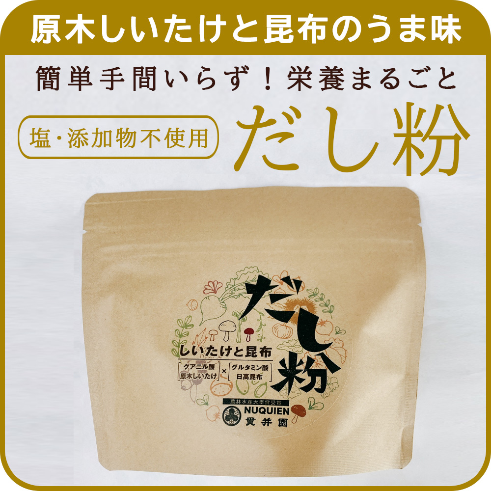 だし粉