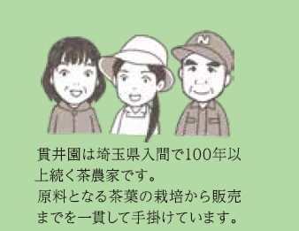 ㈲貫井園