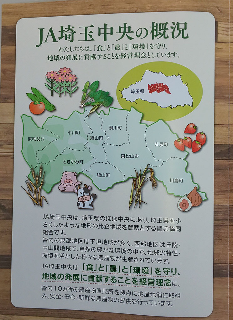 JA埼玉中央